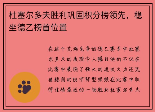 杜塞尔多夫胜利巩固积分榜领先，稳坐德乙榜首位置